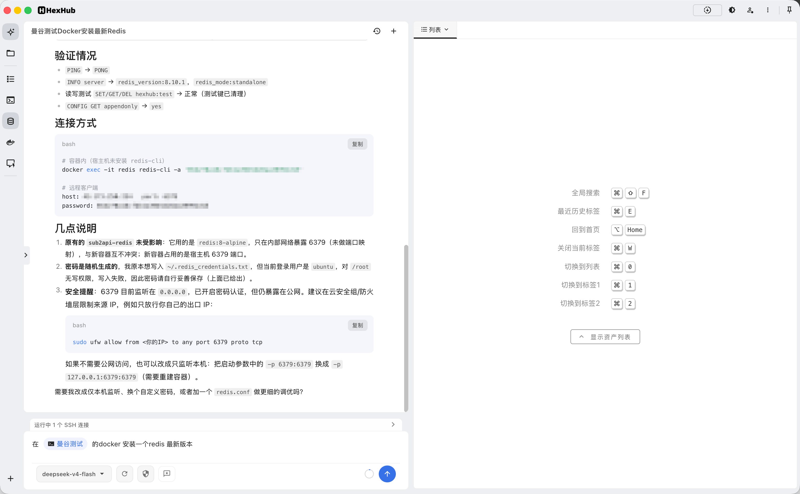 对话式通用Agent 调用远程 Docker 安装 Redis，并展示验证结果。